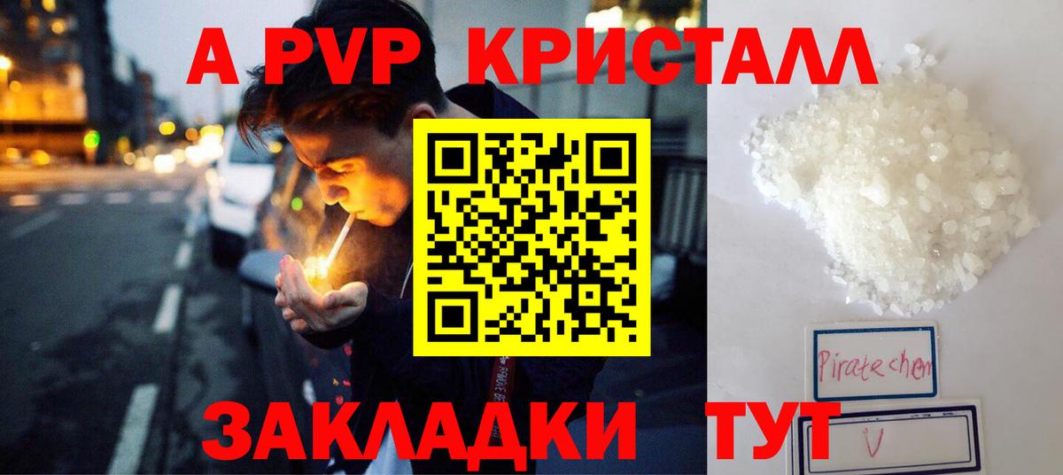 A-PVP кристаллы  Alpha-PVP кристаллы  Калининград  Альфа ПВП  Вход с VPN  Alpha-PVP СК КРИС 