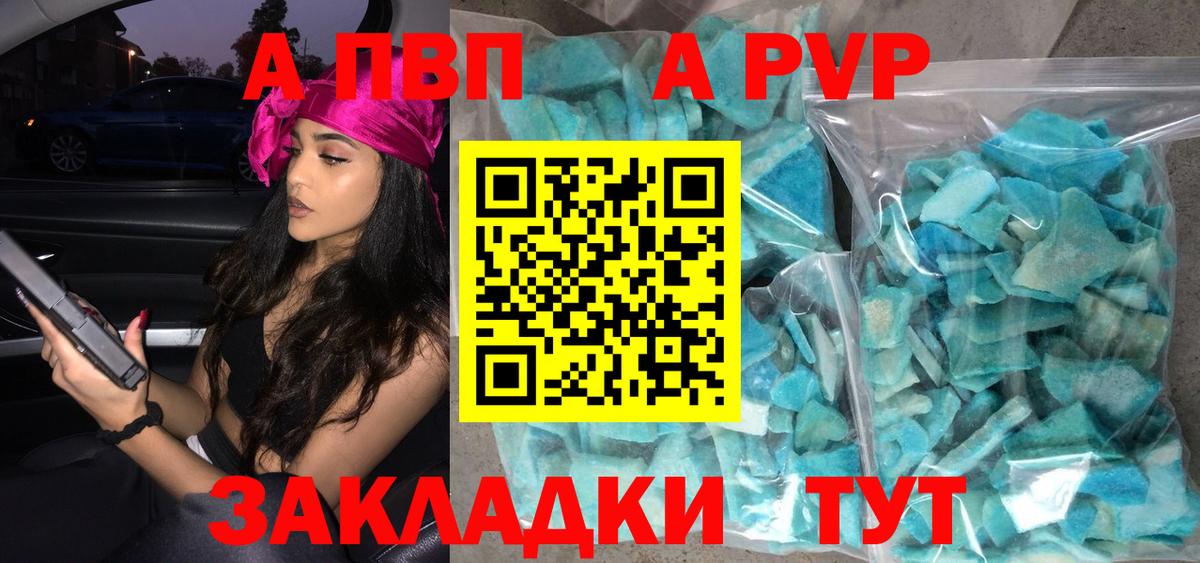 Alpha PVP крисы CK Калининград