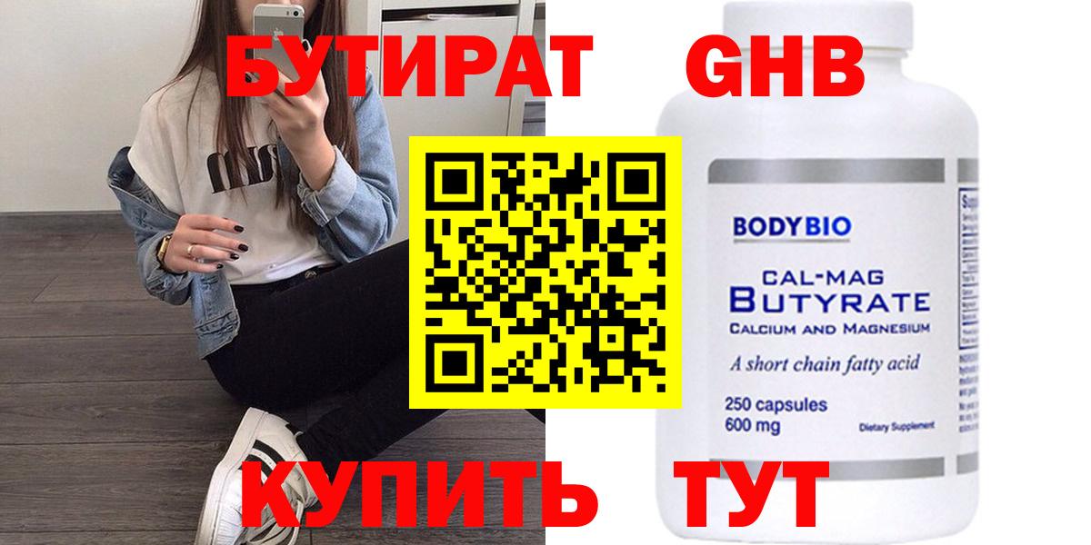 БУТИРАТ BDO 33%  Бутират  Калининград  Вход с VPN 