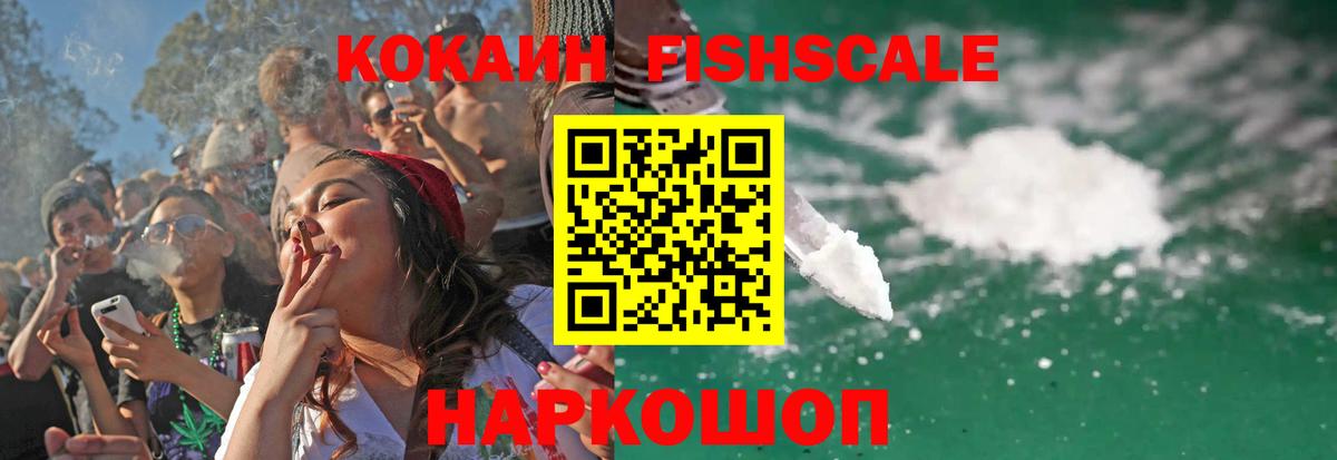 Cocaine Боливия  Cocaine Fish Scale  Вход с VPN  Калининград 