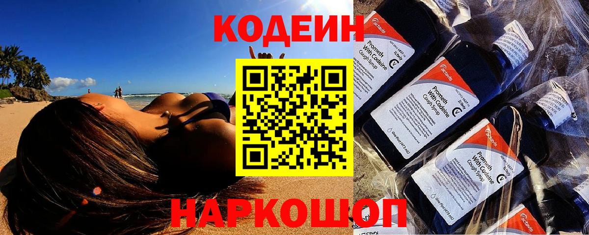 магазин    Вход с VPN  Кодеин напиток Lean (лин)  Калининград  Кодеиновый сироп Lean Purple Drank 