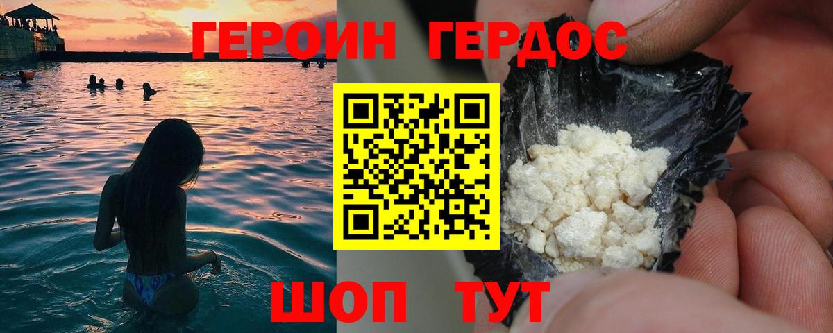 Героин белый  Вход с VPN  ГЕРОИН  Калининград 