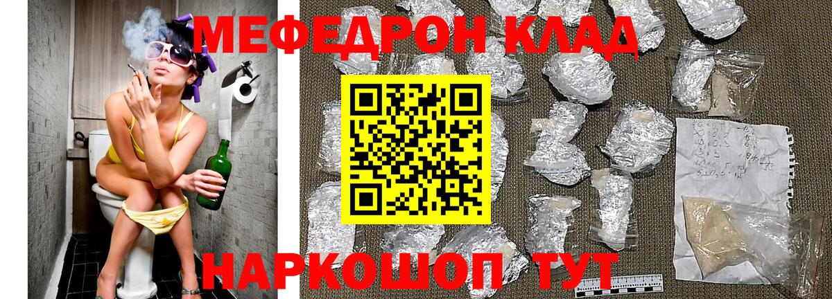 Меф мяу мяу  Калининград
