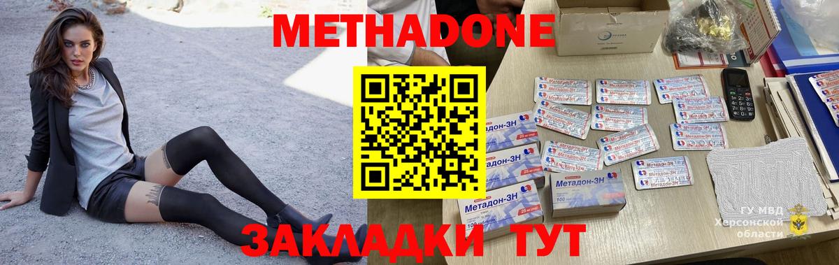 Метадон VHQ  Вход с VPN  Калининград  Метадон кристалл 